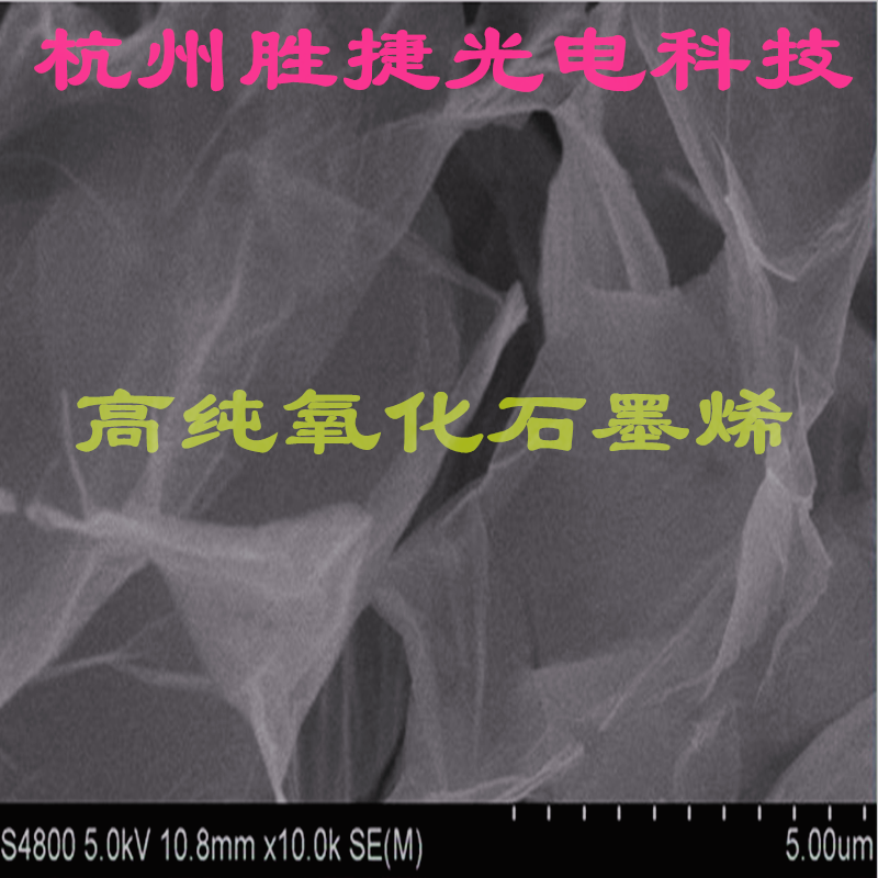 高纯氧化石墨烯水溶性好单层率高，颜色为金黄色不沉淀科研级所用