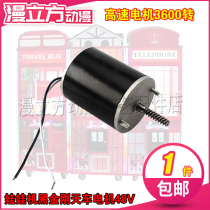 Doll machine Crane Motor high speed 3600 turn smoke machine motor game machine 48V high power motor