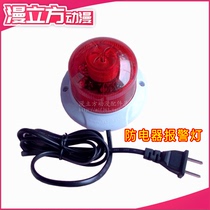 Game Machine alarm light Tongli K9 anti-electrical alarm light TL-008 anti-theft alarm game machine accessories