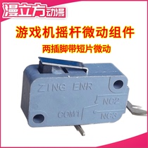 Game console joystick micro-motion game machine joystick short video control direction joystick micro-motion joystick micro-motion joystick Assembly