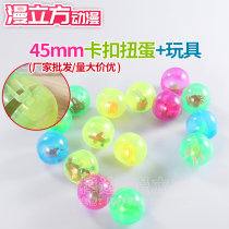 Twister toy 45mm with buckle twist ball bayonet bayonet anti-drop game machine doll mixed 50 models