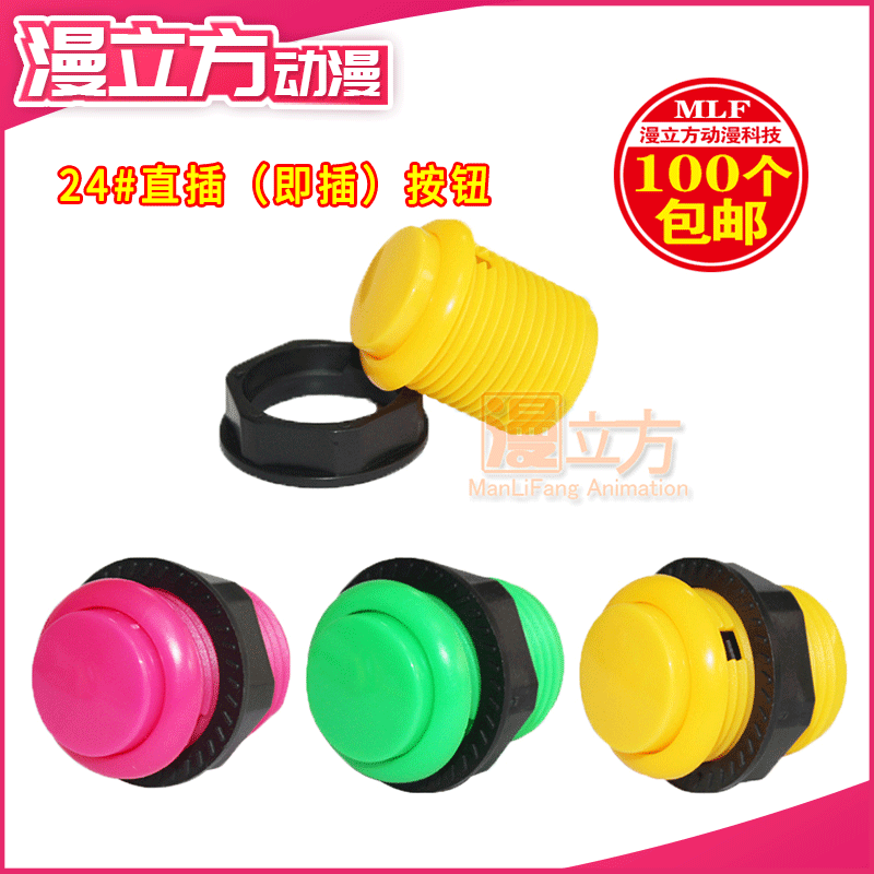24# game console button plug-in button upper button 28mm large plug-in button switch fighting machine micro-motion