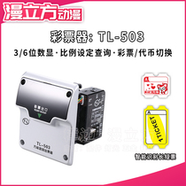 Tongli 503 million can produce a ticket - to - ticket - maker lottery token switch