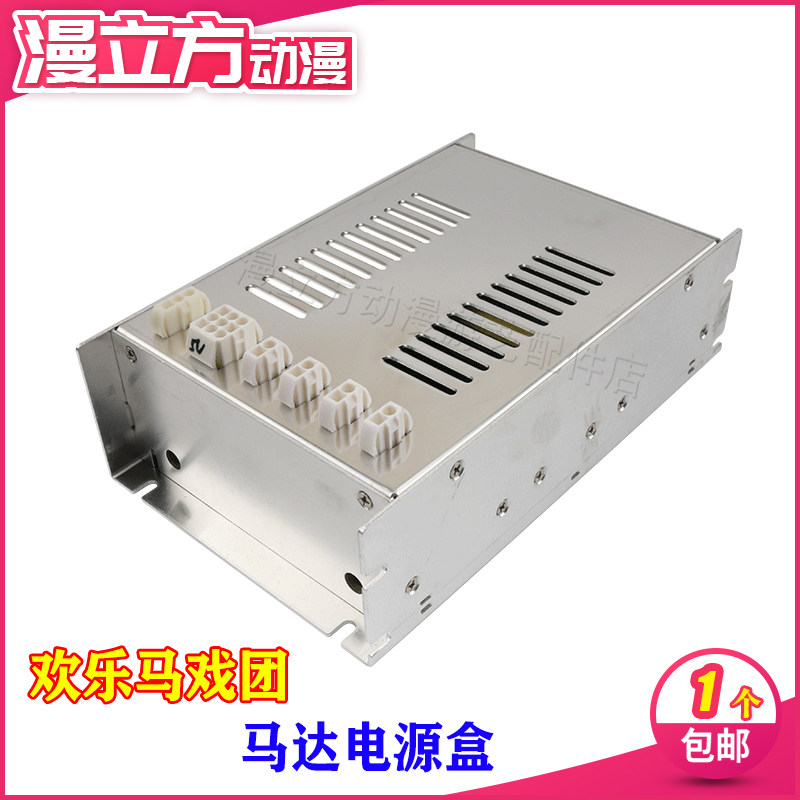 Happy circus accessories Circus motor power box Game machine accessories 24V motor drive adapter