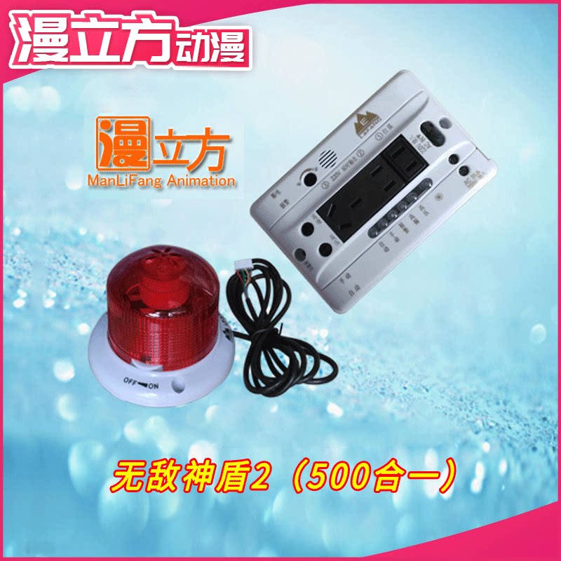 (Force Peak Animation accessories) Powerpeak card LF-500 all-in-one Invincider God Shield burglar alarm console Anti-electric device