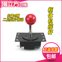 Baolian rocker DIY round gear side gear boxer Three Kingdoms Warring machine handle Street machine frame body