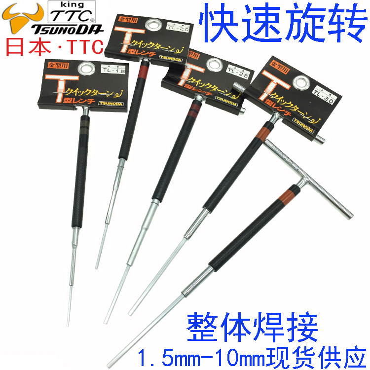 Japan imported king brand T-shaped allen wrench T-handle quick wrench 1 5 2 2 5 3 4 5 6 8mm