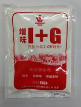 Taste Anda taste I G taste of dididididiode nucleotide fresh flavor refrigerator 1kg