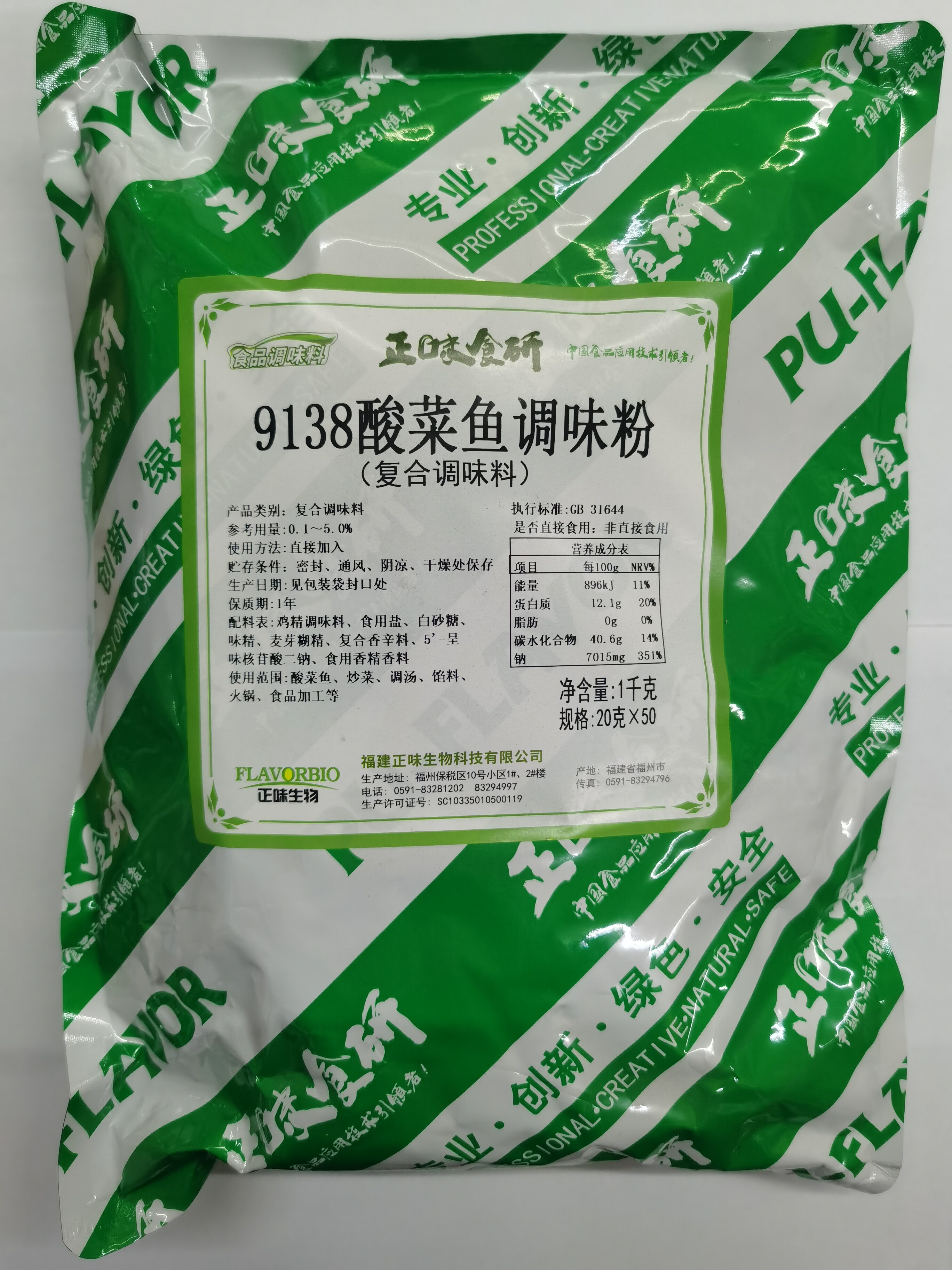 Positive Taste Eating 9138 Acid Vegetable Fish Seasoned Powder Pan Taste 20g * 50 SOUR VEGETABLE FISH WATER COOKING FISH SEASONING POWDER