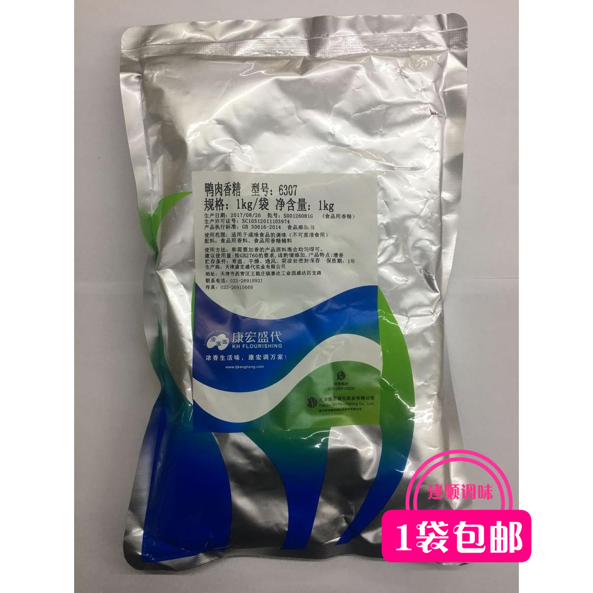 Kanghong Shengdai duck meat essence 6307 halogen vegetable halogen meat duck meat products duck blood fans to gain flavor