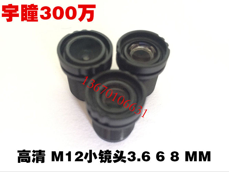 Yu Yu 3MP 3 million network surveillance camera HD M12 small lens 3 6 6 8 MM