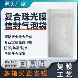 Composite Pearlescent Film Bubble Bag Book Clothing Bubble Express Bag thickened Envelope Bubble Bag Waterproof Bubble Bag