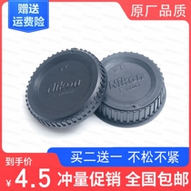 Nikon fuselage cover lens rear cover original fit single counter camera cover F mouth rear cover fitted lens cover front and back cover