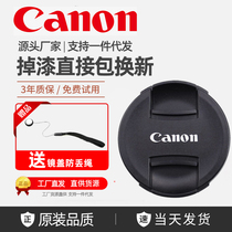 Canon lens cover 77mm protection cover 82mm58mm original plant front cover single counter camera lens cover Canon