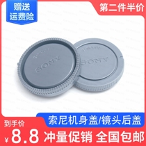 Sony micro single body cover lens rear cover a7 camera cover front and rear cover sleeve E cover protection cover protection