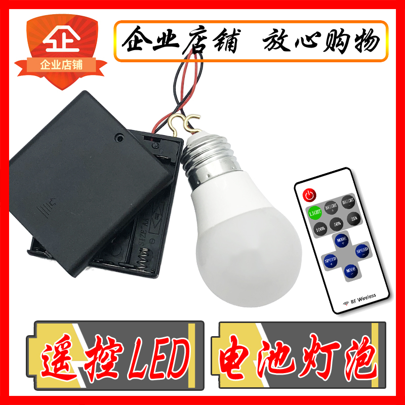 Emergency 5 battery 5 Dry battery bulb remote remote control infrared wearing wall ball Bulb Remote Control Lantern Bulb