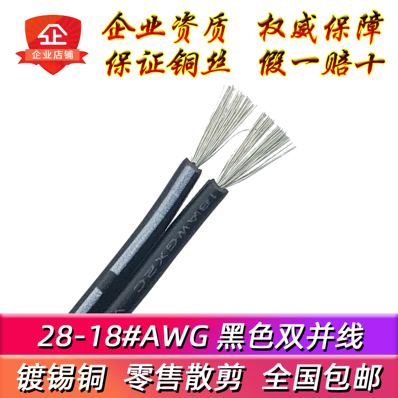 Pure copper tinned wire multi-strand red and black soft wire BV0 2 0 3 0 5 flat thin wire electronic wire welding line