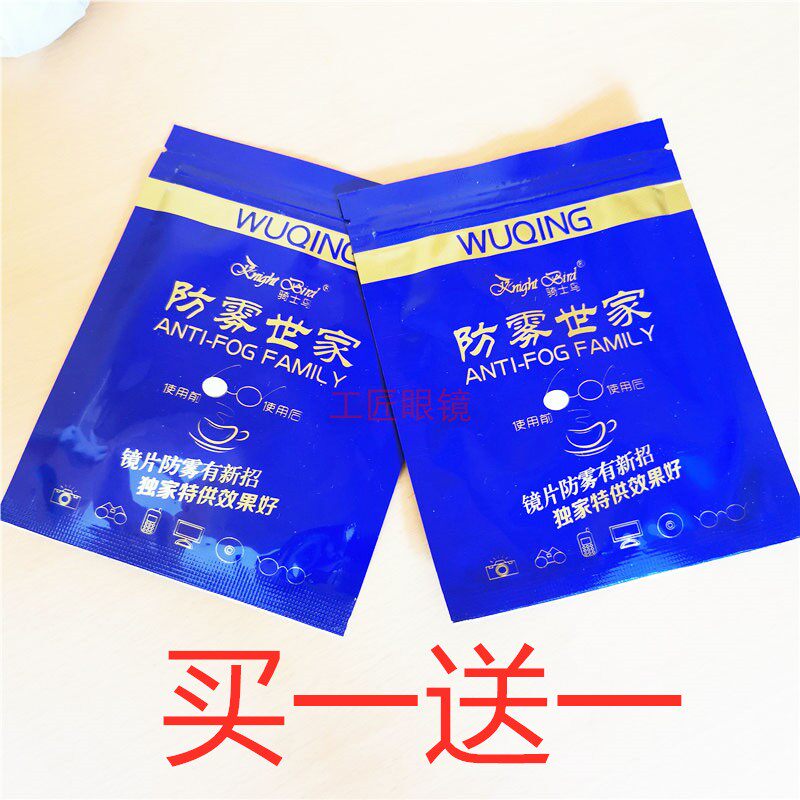 Knight bird anti-foggy family senior anti-fog glasses cloth anti-mask upper frosted khagas near-lens anti-fog cloth