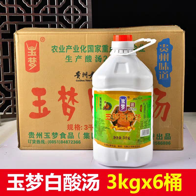 Kaili Yumeng White Sour Soup Whole Box Commercial Authentic Miao Rice Sour Soup Sour Soup Fish Guizhou Specialty Kaili Red Sour Soup