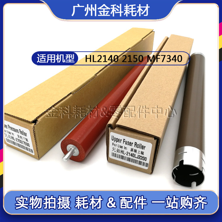 Original brother 2140 2150 7340 7450 7840 7030 Fixed shadow roller under roll heating roll
