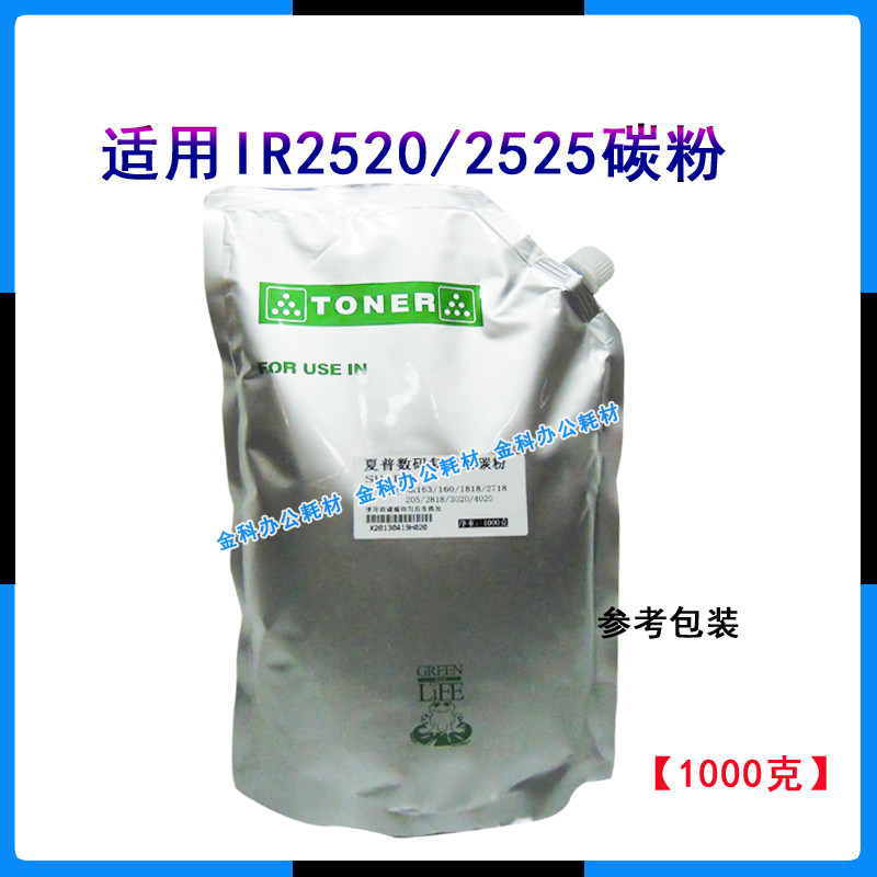 Applicable Canon IR 2520 2525 2530 2545 2520I G51 50 carbon powder dispersed powder