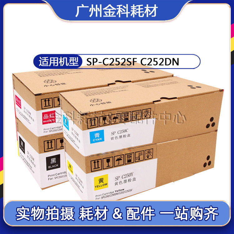 For Rioch SP C252C Selenium drum SPC 252 C252SF C252DN powder box ink box