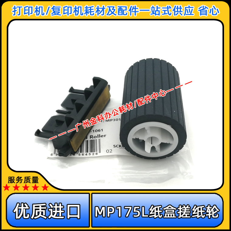 Apply Ricoh MP 1515 175L 1013 1515MFP MP161F Paper Box Paper Wheel Pagination