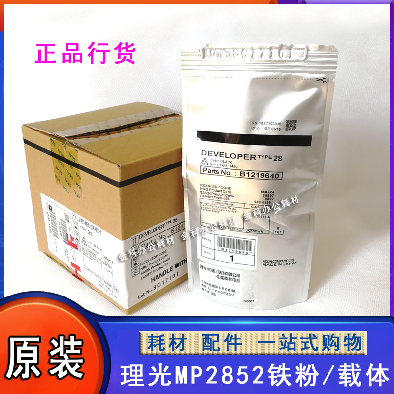 Original Ricoh MP 3352 2852SP 2352 3053 2553 3353 3350B iron powder carrier