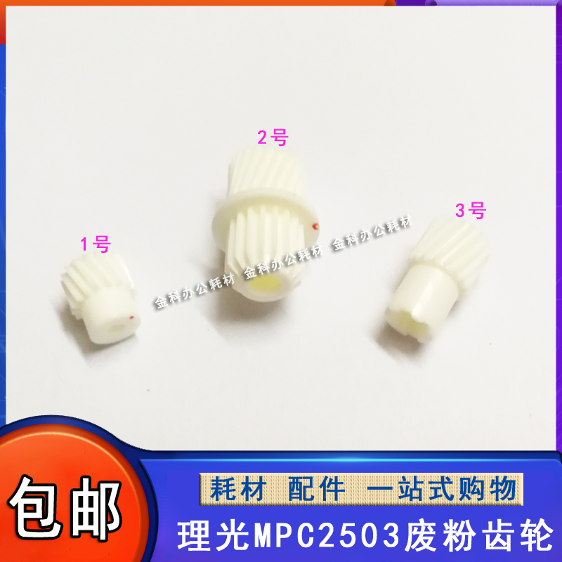 Original lighting MP C2503 C2503 C2504 C2011SP C2003 C2004 C2004 C2004 selenium drum waste powder gear