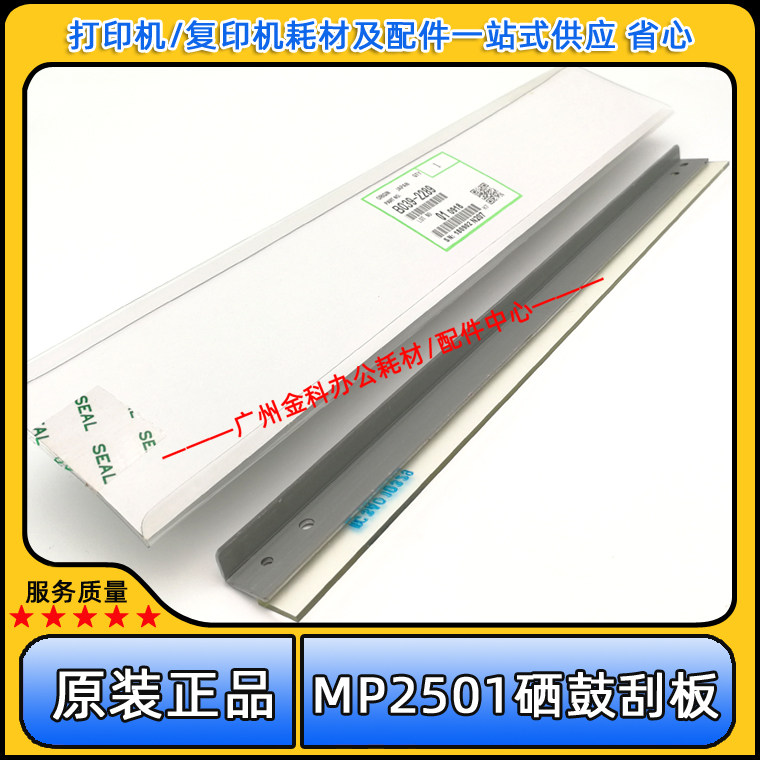 Original Ricoh MP 1813L 2001sp 1913 2013 2501 1015 1018 1113 scraper