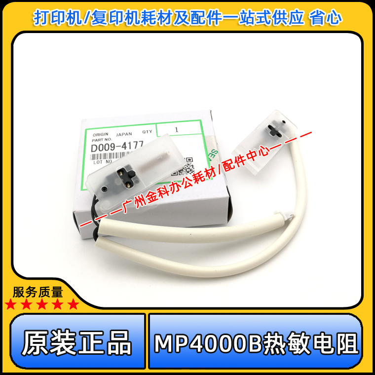 Original Ricoh light MP 4000B 5000B 4001 5001 5001 4002 5002SP fixing thermistance