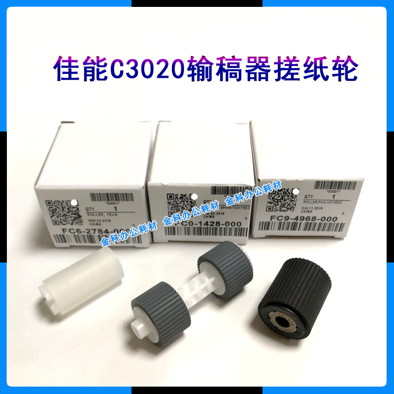 Original fit Canon IR C3330 C3325 C3325 C3520 C3530 C3530 C3020 C3020 C3020 loses draft paper wheel