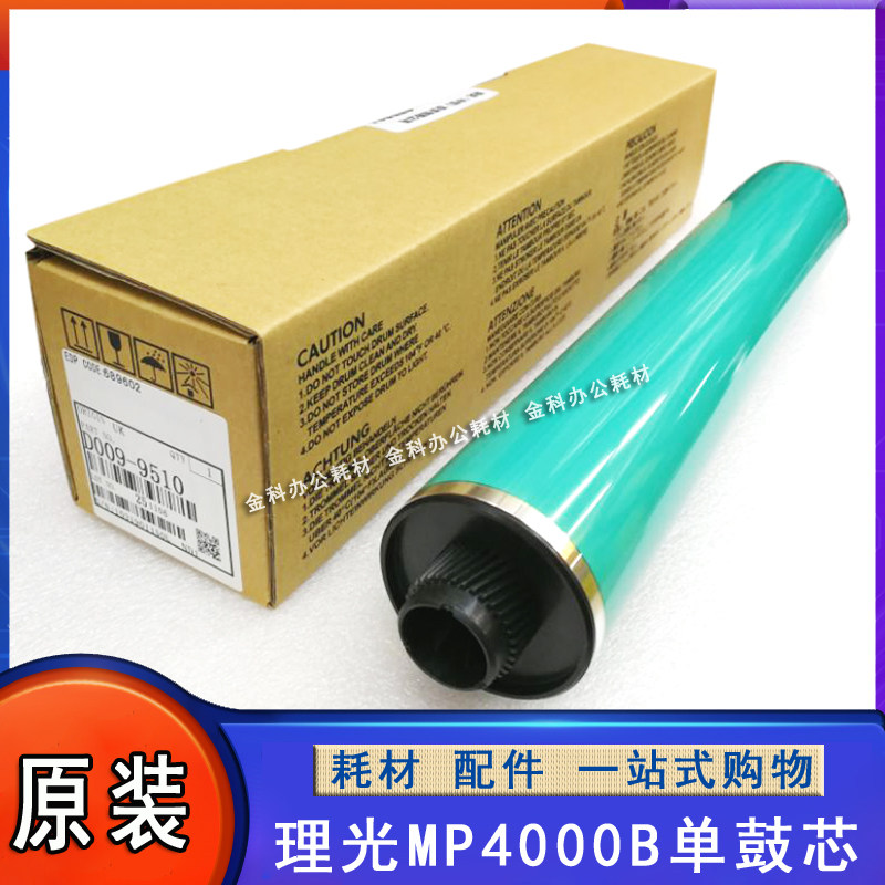 Original lighting MP 4000B 5000B 4002 5000B 5002SP 4001 5001 drum core sensitive selenium drum