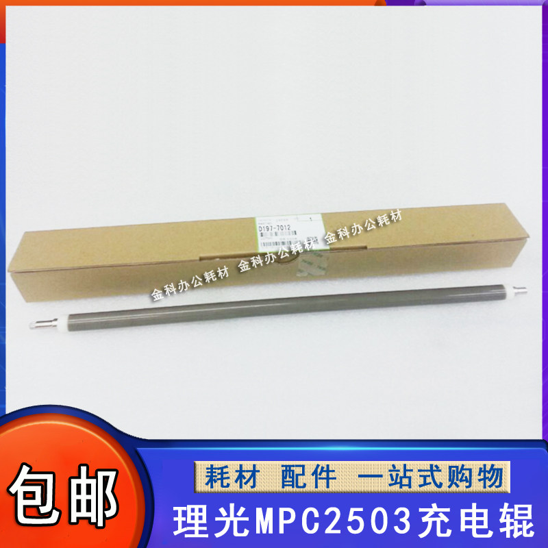 Original Ricoh MPC2503 MPC2503 C2001SP C2001SP C2004SP C2504SP C2504SP C2504SP charging roller sponge roller