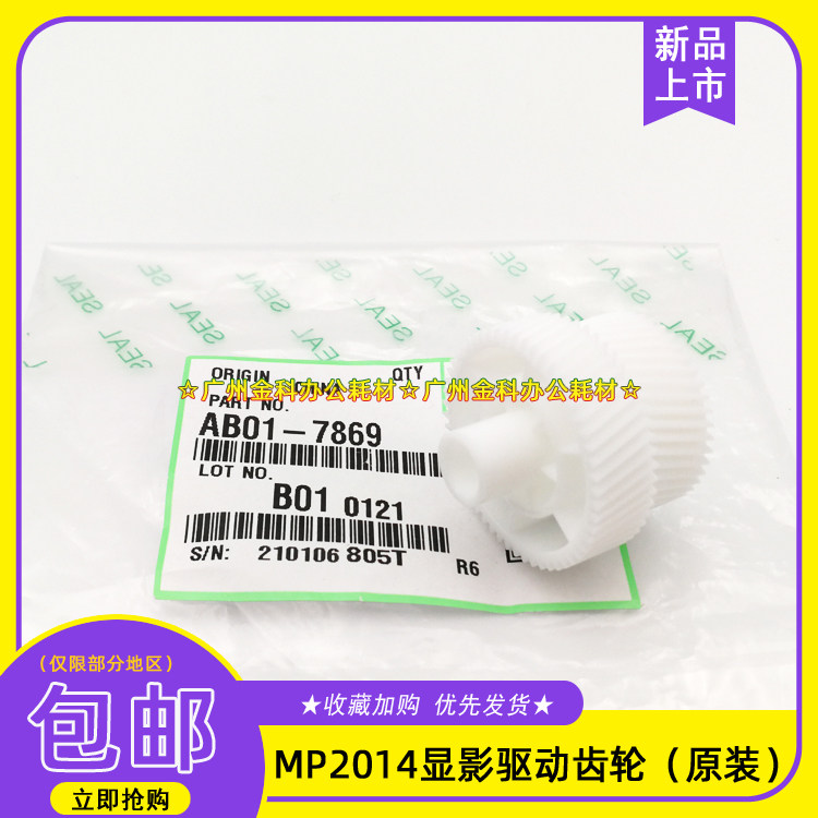 Original lighting MP 2014 2014AD 2014D DSM1120 DSM1120 developing drive gear main motor gear