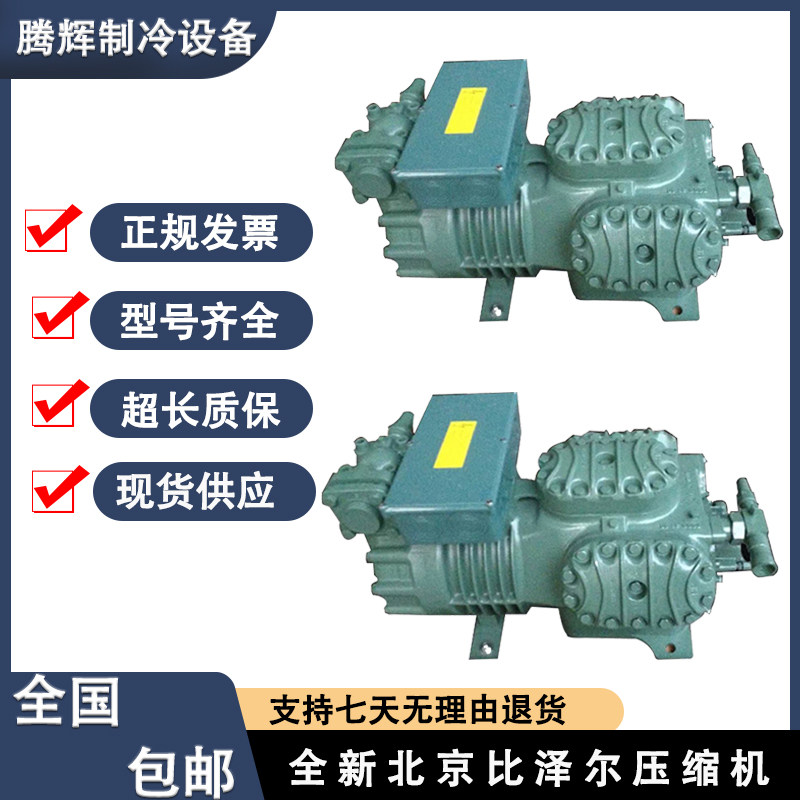Brand new Beijing Bizer 3p 5p 5p 10p 10p 15p 20p 30p 40p 40p semi-closed compressor