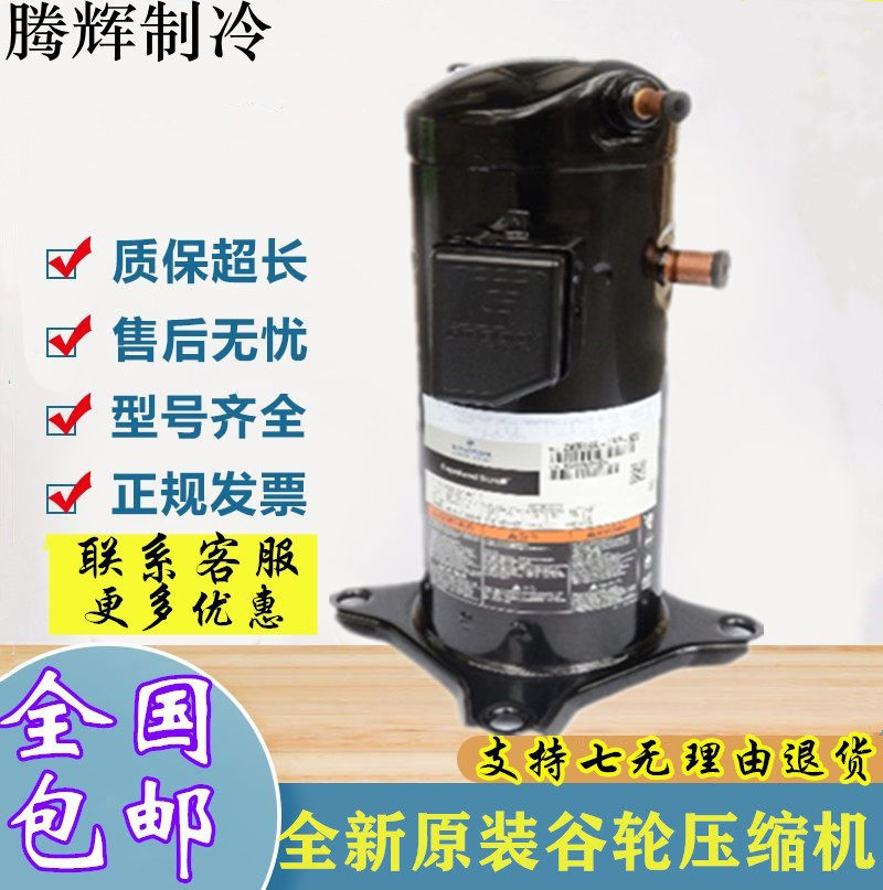 VP120KSE-TFP-522 VP120KSE-TFP-522 ZP120KCE-TFD-422 VP137KSE VP137KSE Valley Wheel Scroll compressor