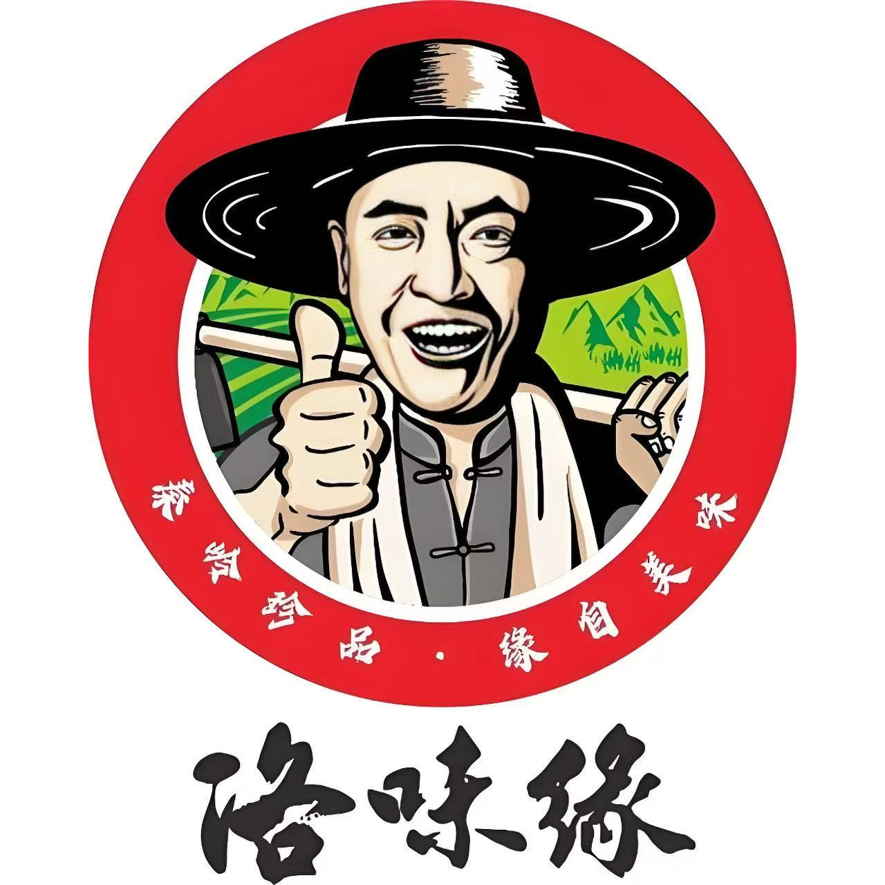 洛味缘特产店