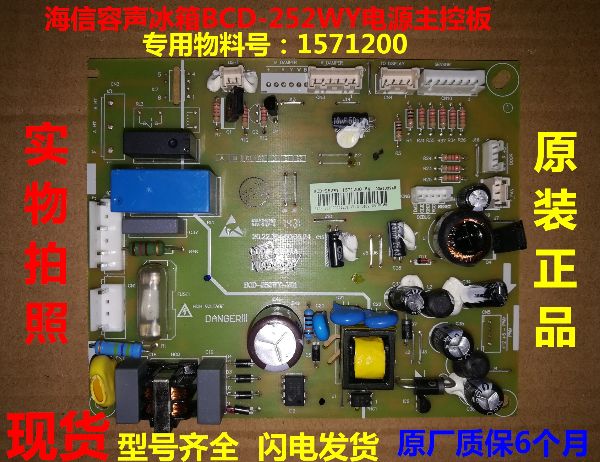 Application for sea letter-containing sound refrigerator BCD-252WY 252WKY1DY1571200 MOTHERBOARD POWER BOARD