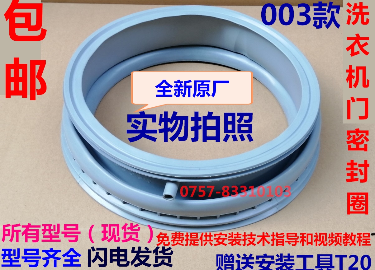 Apply Siemens washing machine XQG62-10E0R8 (WM10E0R8TI) WM2198XS door seal ring seal ring