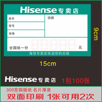 New Hisense label Hisense TV air conditioning washing machine Home appliance price tag electrical price tag