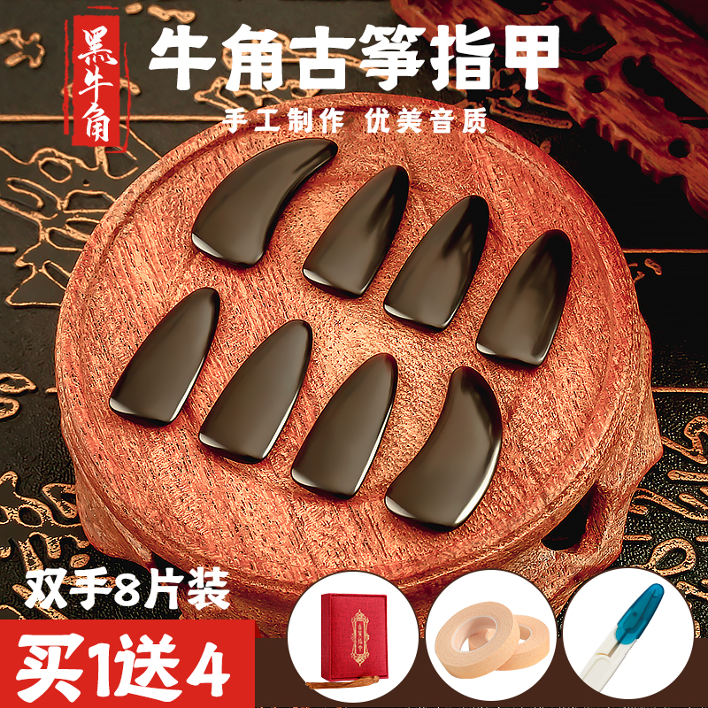  Handmade Raw Meal Professional Groove Horn Guzheng Fingernail Bifacial Arc Yicchia Adult Children Play Plc Sheet