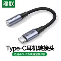 Green Union Type-C to 3 5mm audio adapter conversion cable Xiaomi Glory Huawei mobile phone tablet adapter cable