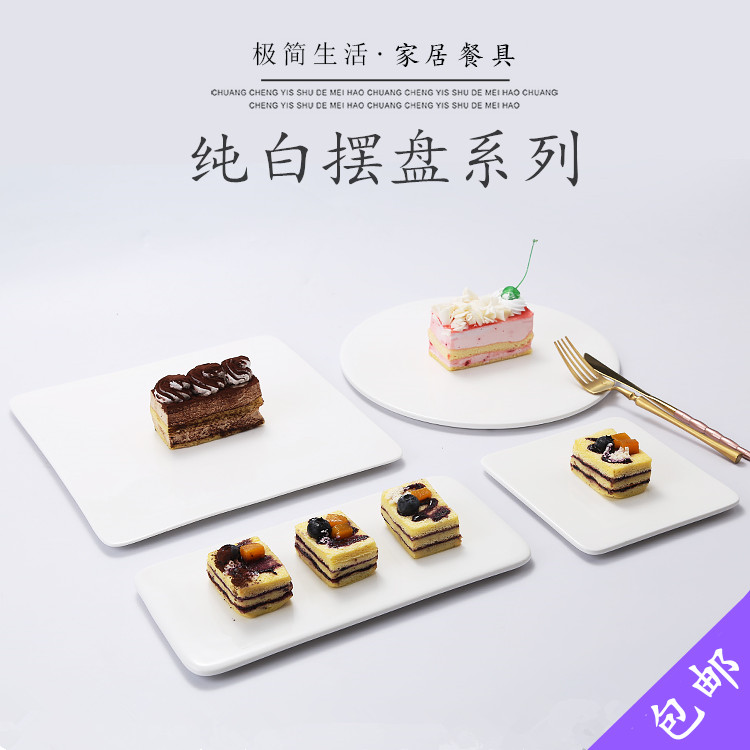 Pure white ceramic plate Western dish steakplate plate cake tray sushi plate plate plate plate