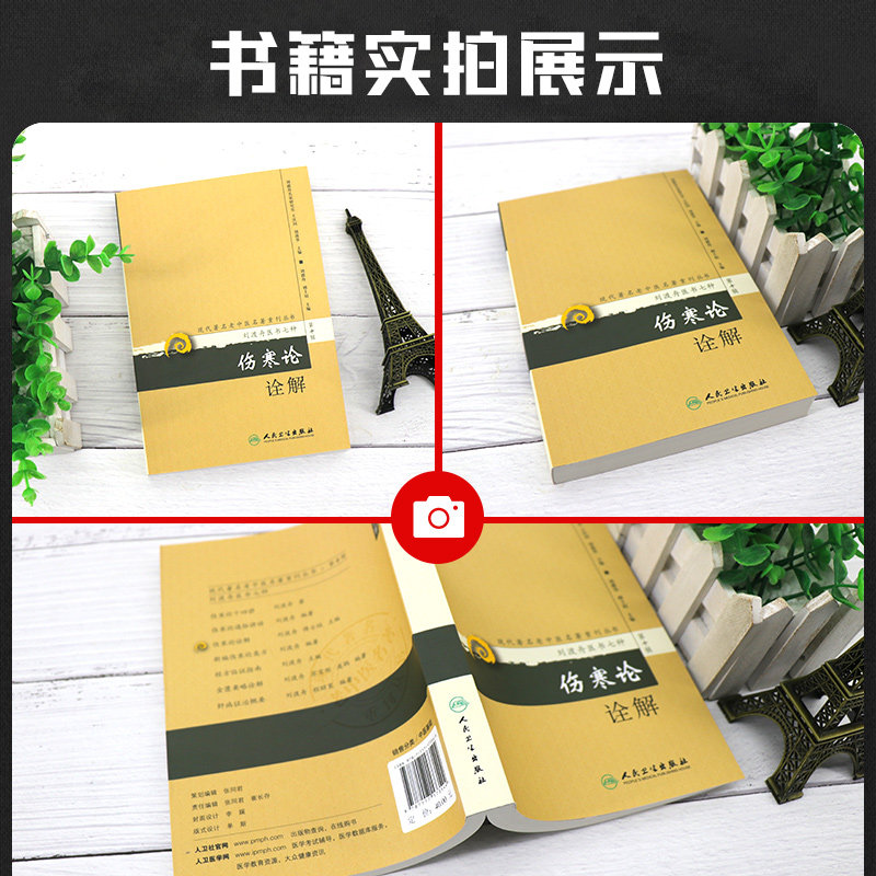《伤寒论诠解》:中医经典中的宝藏!刘渡舟亲授,学中医必看!-医学其它-淘宝好物网