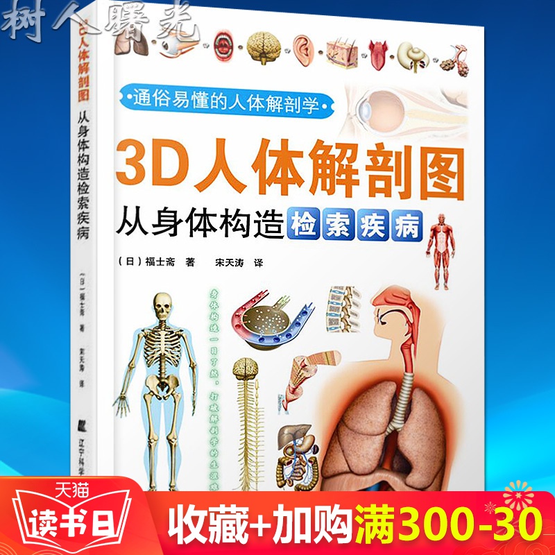 Купить Основные медицинские науки Пятно подлинная 3D рисунок анатомия ...