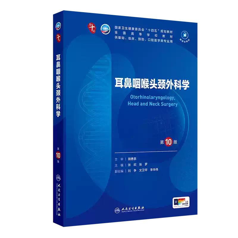 口腔教材全套17册人卫版口腔医学综合考研十三五规划教材书口腔解剖
