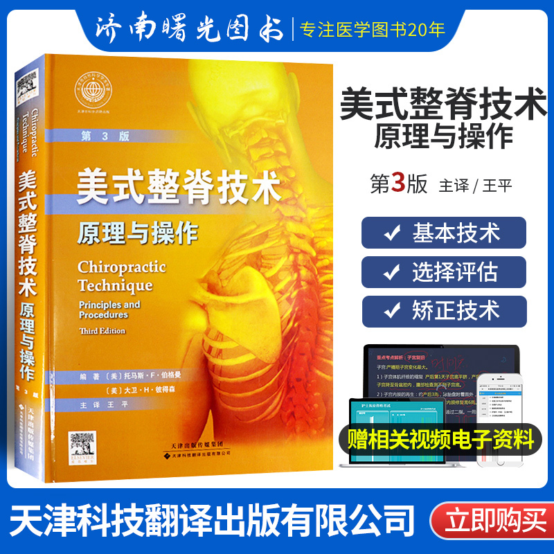 American Chiropractic Technique Principles and Operations, Third Edition, Dm American Chiropractic Book, Lumbar Spine Massage and Therapy, Chiropractic and Bone Setting Techniques Atlas, Traditional Chinese Medicine Orthopedic Manual Therapy, Limb Joint and Spine Correction Techniques, Anatomy and Orthopedics American Chiropractic Technique Principles and Operations, Third Edition, Dm American Chiropractic Book, Lumbar Spine Massage and Therapy, Chiropractic and Bone Setting Techniques Atlas, Traditional Chinese Medicine Orthopedic Manual Therapy, Limb Joint and Spine Correction Techniques, Anatomy and Orthopedics
