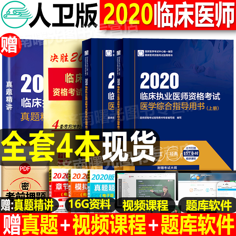 human health genuine 2021 clinical practicing physician examination guidance text medical comprehensive guidance qualification certificate occupational western medicine practicing assistant national past years real question analysis test paper 2021 practice exam