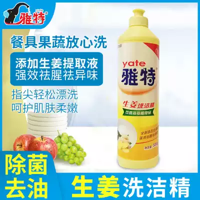 YATE YATE YATE efficient ginger detergent 500g * 1 bottle home kitchen dishwashing liquid decontamination degreasing detergent